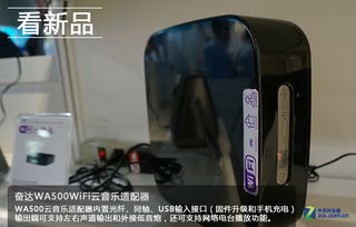 聚焦WIFI與智能生態(tài)，奮達科技2015 CES直擊未來智能生活